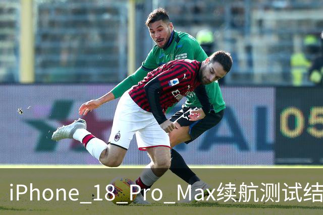iPhone 18 Pro Max续航测试结果揭晓，位居第二引发关注